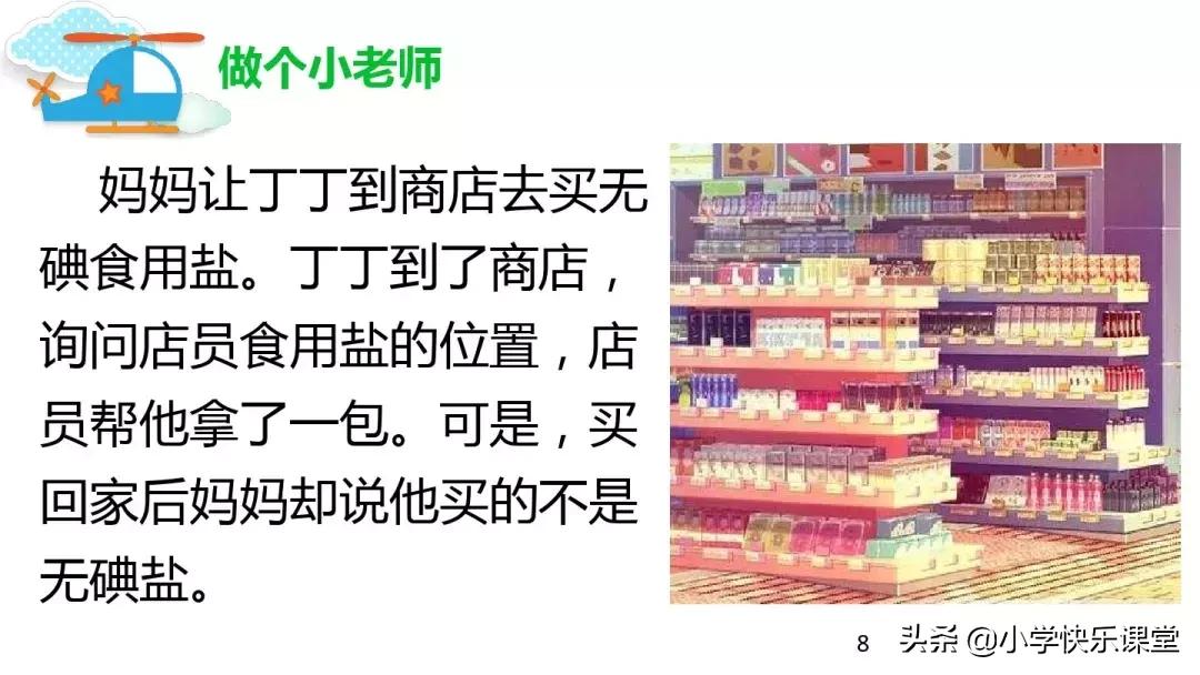 部编版小学三年级语文口语交际,部编版三年级所有口语交际范例