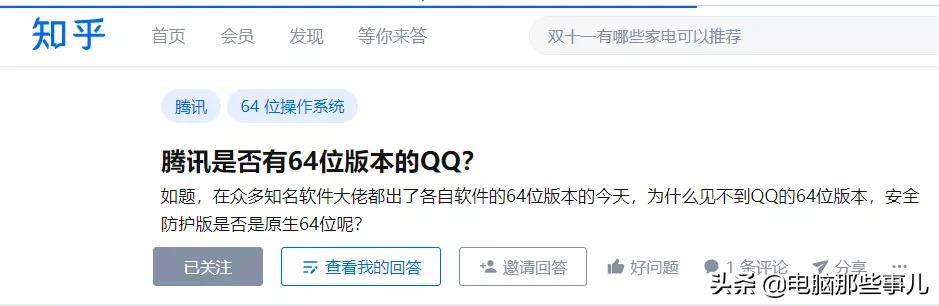 QQ64位版正式发布，太流畅了！（附*载下**）