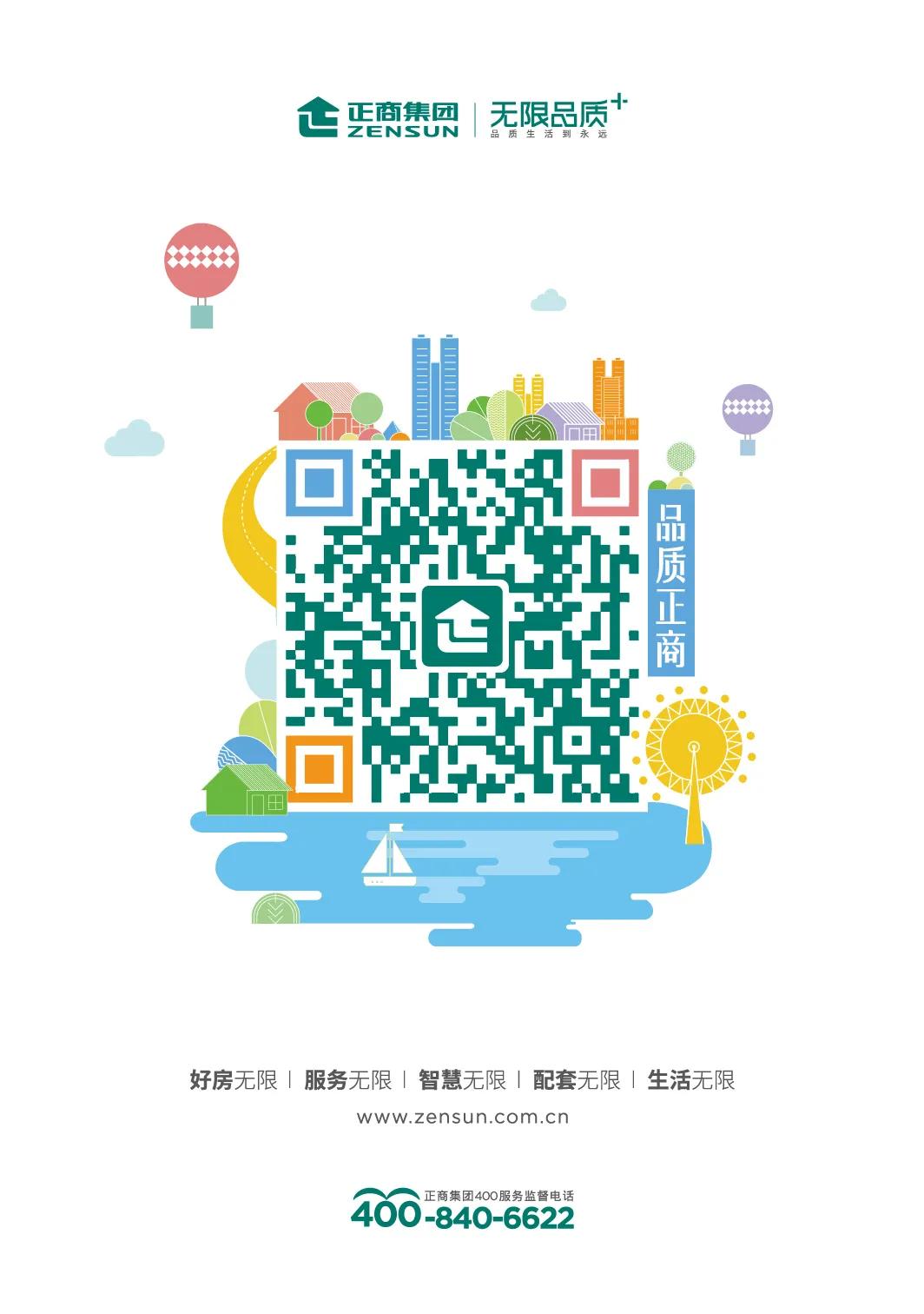 境启 时代正音 | 正商集团2020年洛阳品牌发布会,圆满举行