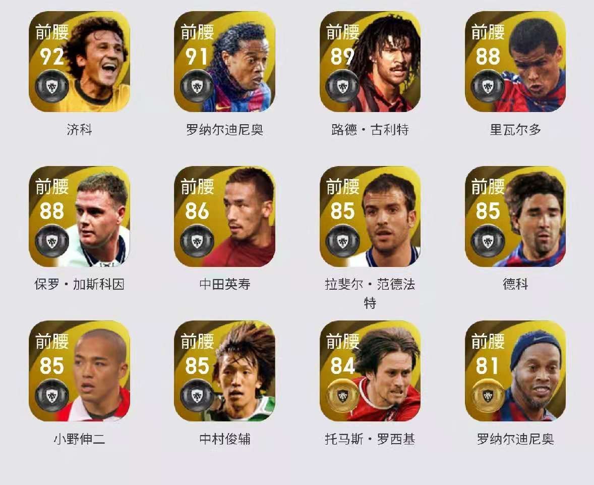 实况足球手游五大最强中锋,实况足球克圣双前腰踢哪边