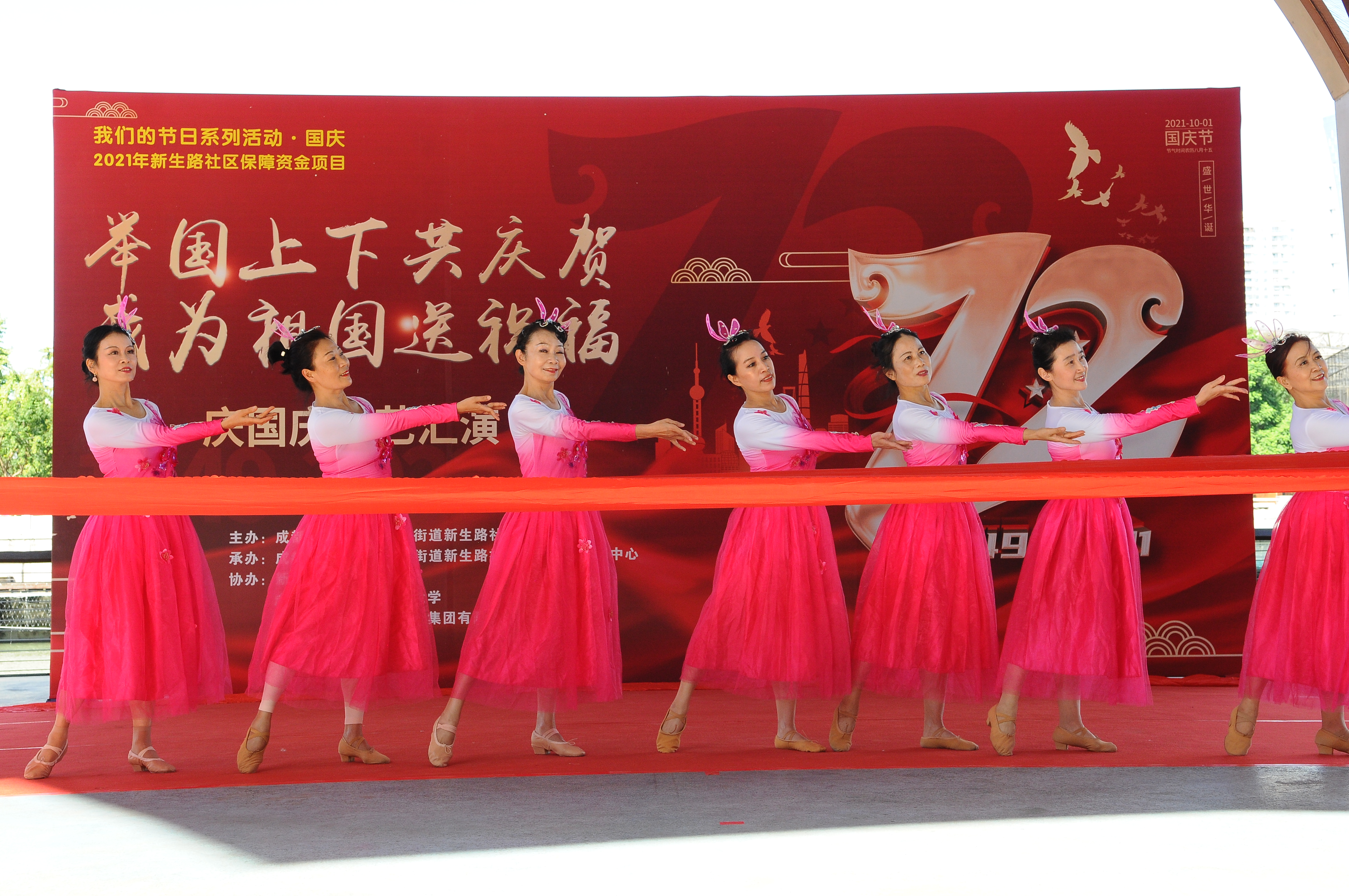 新生路社区：载歌载舞共贺祖国生日