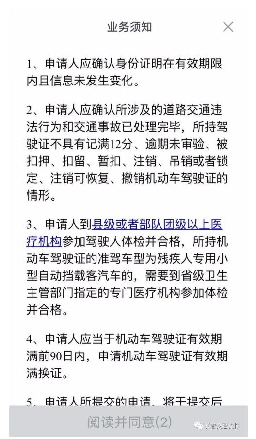 网上办理到期驾驶证流程,驾驶证到期网上怎么提交体检证明