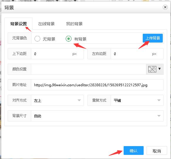 微信公众平台上怎么设置方格背景,微信公众号底色背景怎么设置