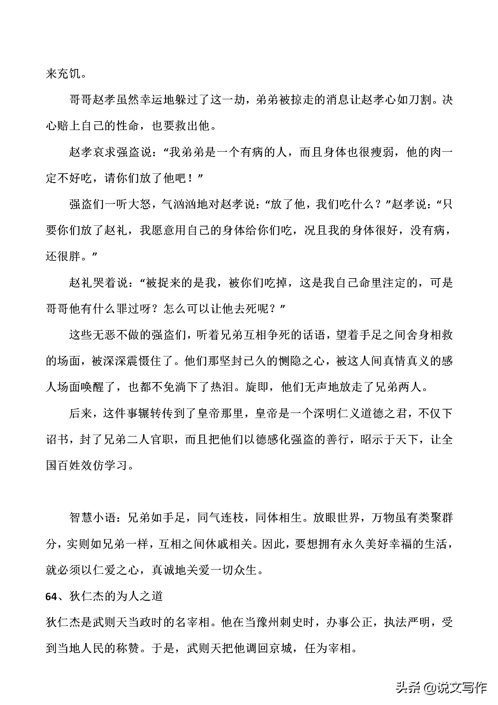 教育孩子的120个国学经典故事,让孩子受益一生的国学故事全集