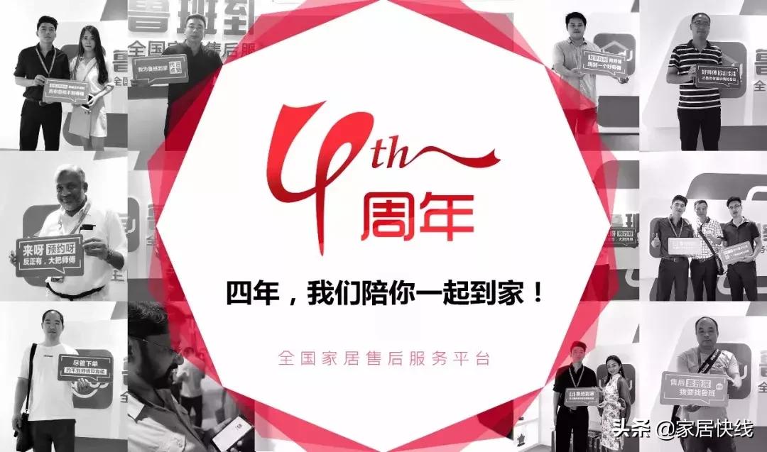 鲁班到家四周年，中国家居建材售后服务平台迎来正真的强者