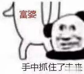 如果有富婆追你你会怎么办,假如富婆看上了你男朋友给你500万