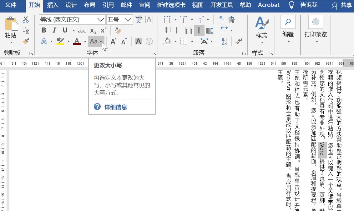 word文字纵向变横向,打印怎么把横向文字改成纵向