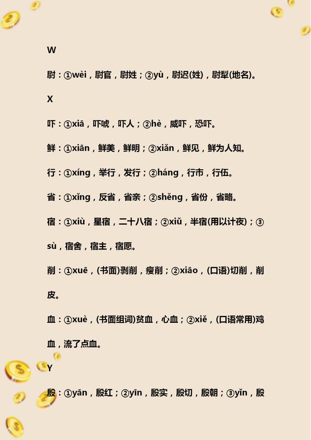 初中语文必考多音字总复习,初中语文字音题整理