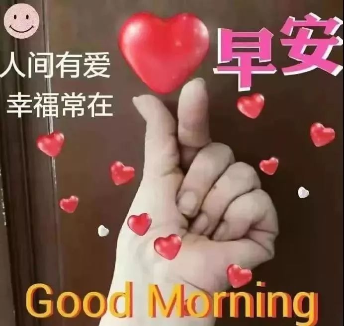 相知无远近万里尚为邻早安语,早安愿抬头低头遇见的都是温暖