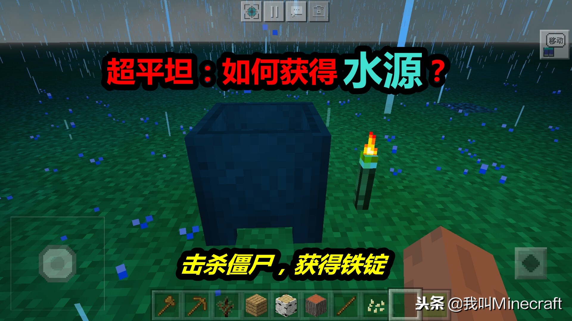 我的世界超平坦生存怎么玩,我的世界超平坦生存怎么获得水