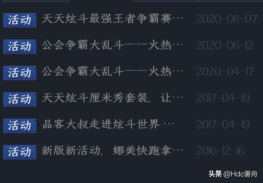 天天炫斗最近一次更新是什么时候,天天炫斗什么时候再更新