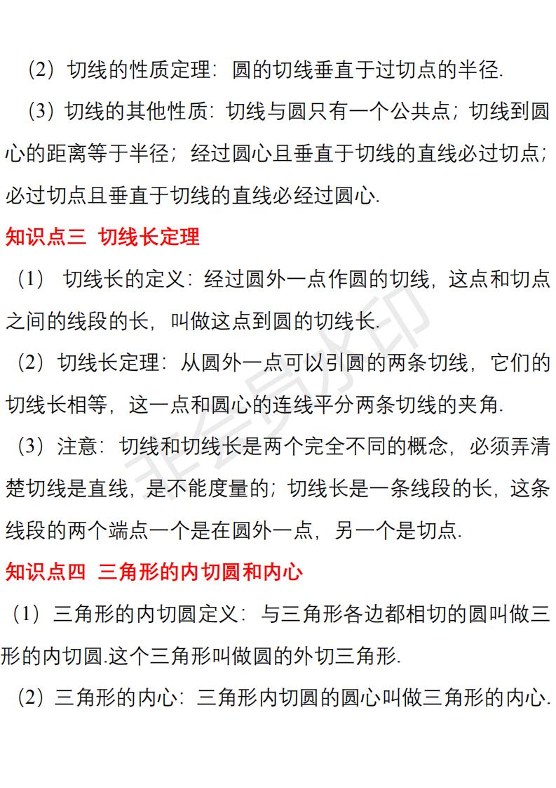 九年级数学上册知识点整理,九年级上册数学知识要点归纳