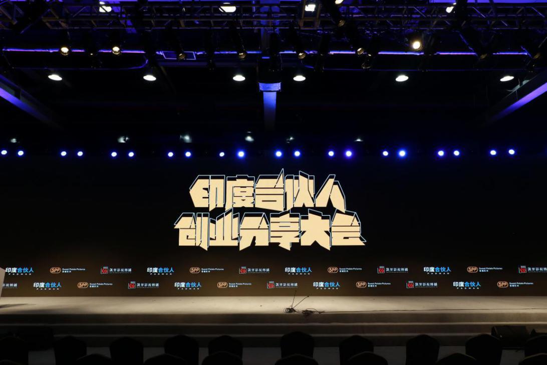 寻找人生的合伙人：《印度合伙人》创业周勇为人先