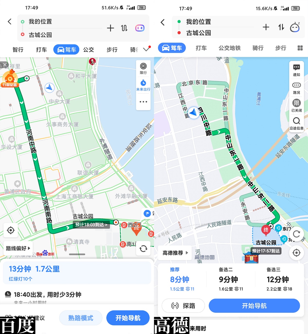 百度地图和高德地图哪个导航准,高德地图和百度地图哪个时间更准