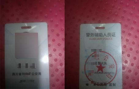 2018年辅警工作证全国通用图片,亳州辅警将配发统一工作证