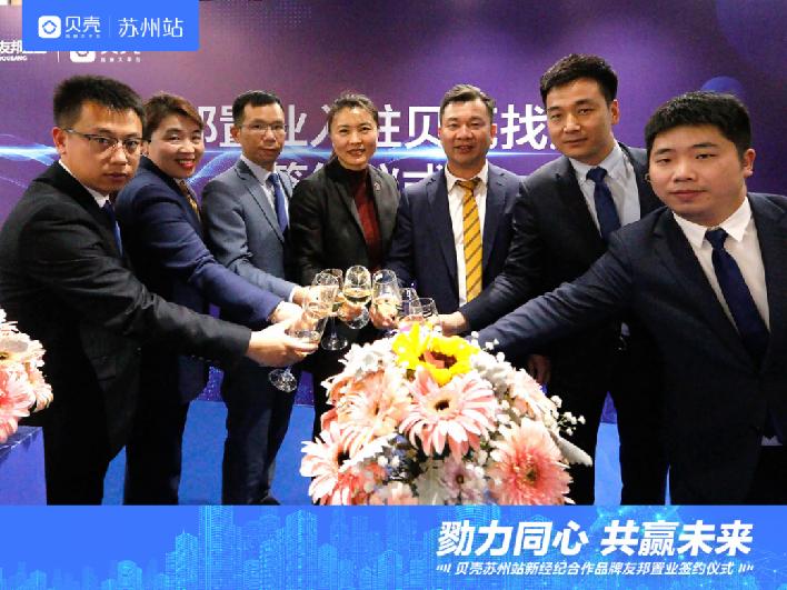 友邦房产和贝壳合作了吗,贝壳新经纪品牌签约友邦房产