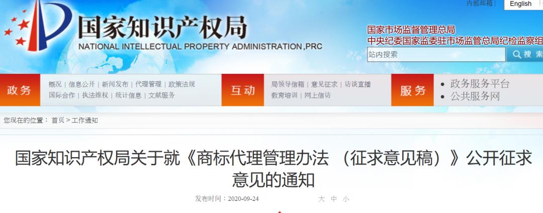 商标代理新政策,商标代理管理办法公益宣讲