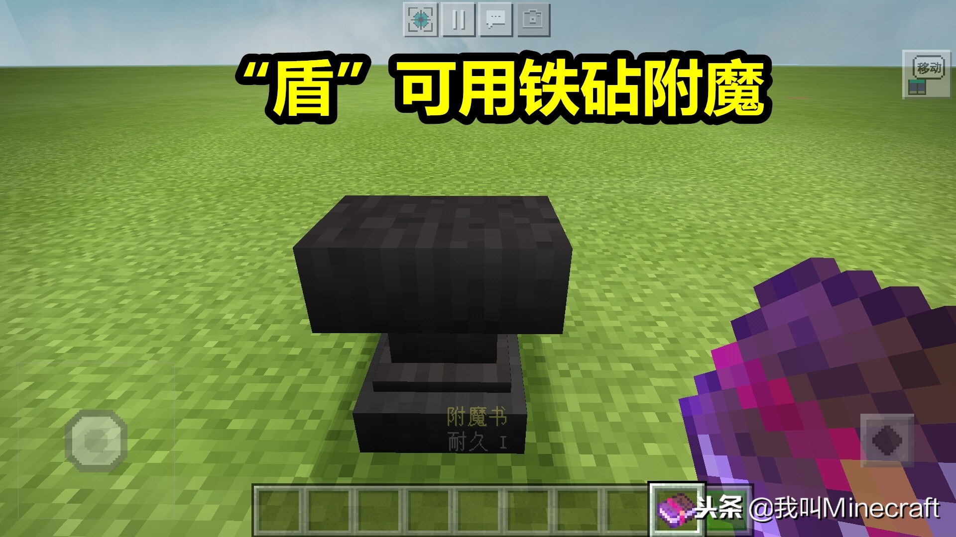 minecraft怎么做小黑盾牌,minecraft可以连续攻击的版本