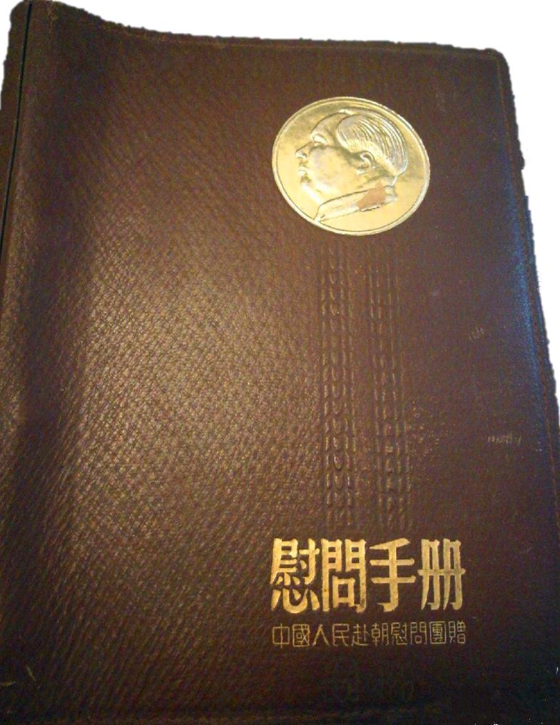 抗美援朝时期慰问手帕,致敬解放军的明信片