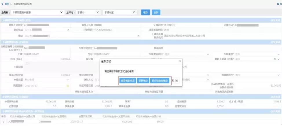 车购税自助办税四川,车购税非接触式办税