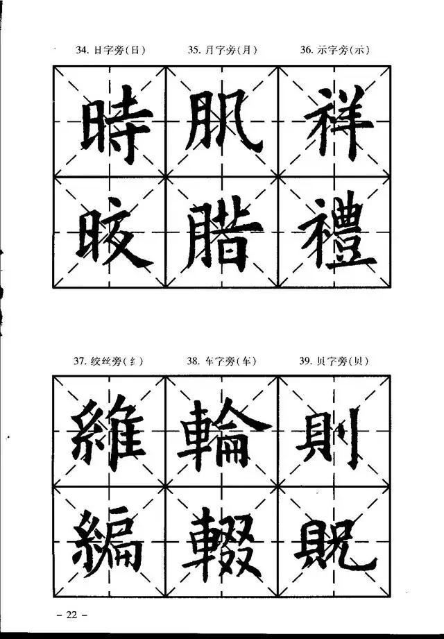柳体楷书字帖入门,楷书初学入门字帖图片