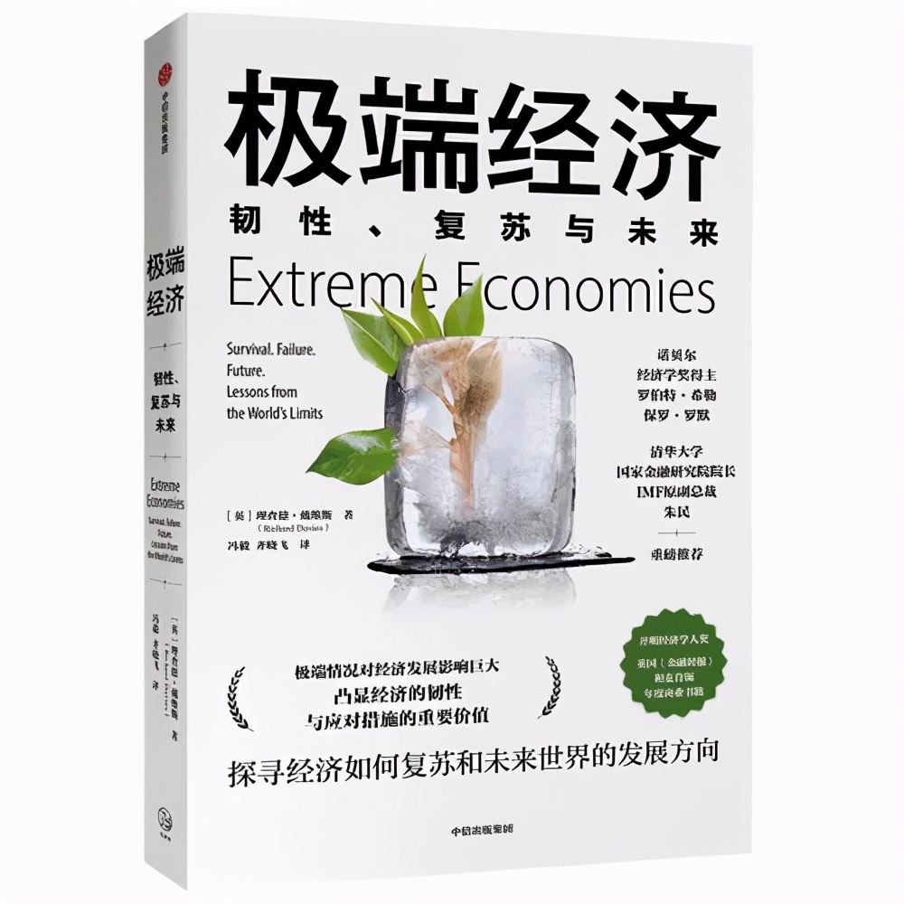 「4.23读书日」从沙尘暴到极端经济：韧性、复苏与未来|华映新知