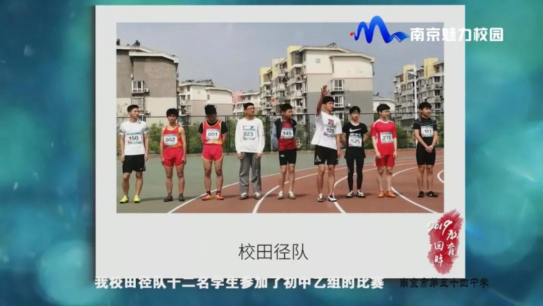 教育回眸丨展望2020豪情满怀·南京市第五十四中学