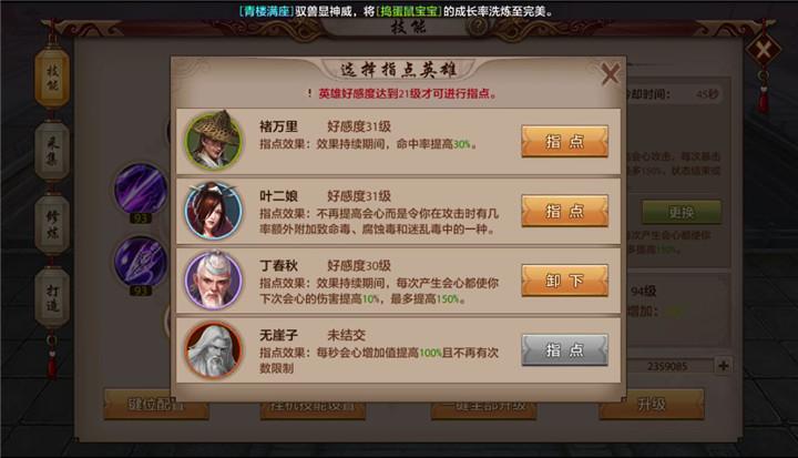 天龙八部手游峨眉高端攻略,天龙手游唐门指点虚竹