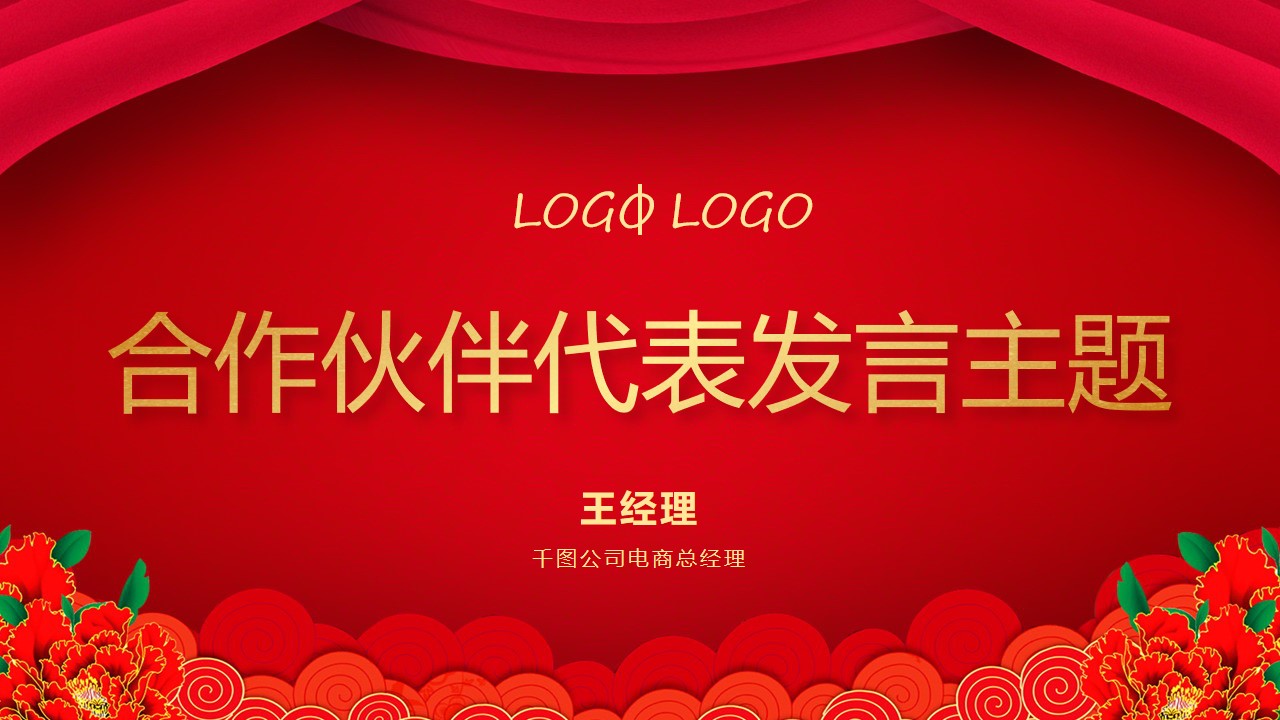 棰佸鑱旀鏅氫細骞翠細ppt妯℃澘,浼佷笟骞寸粓鐩涘吀ppt妯℃澘