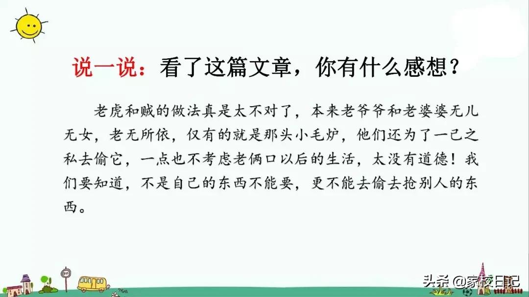 小学语文部编版三年级下册知识,点拨部编版三年级下册语文