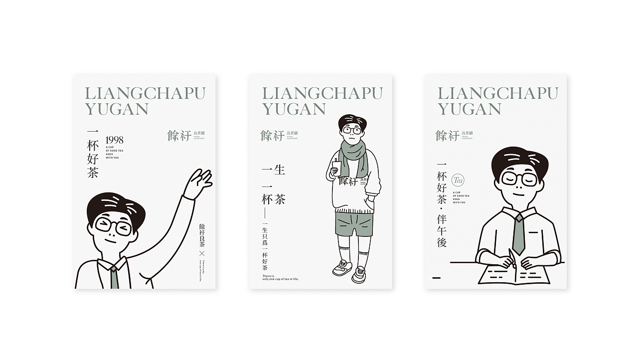 良茶铺,文艺轻熟风男店铺