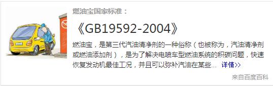 燃油宝成分解析,燃油宝成分分析靠谱吗