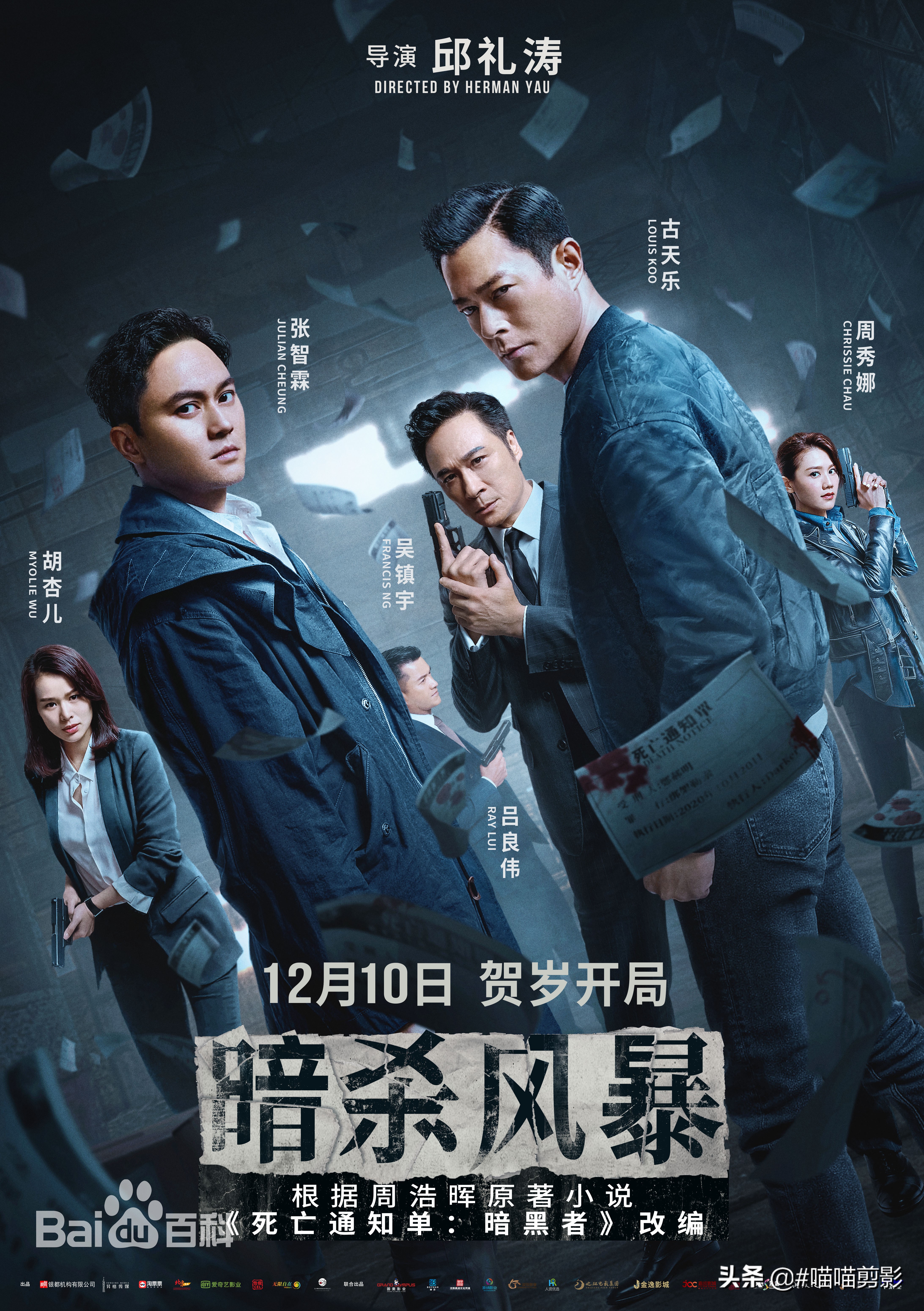 12月新上映电影预告片,12月档期电影逐一上映