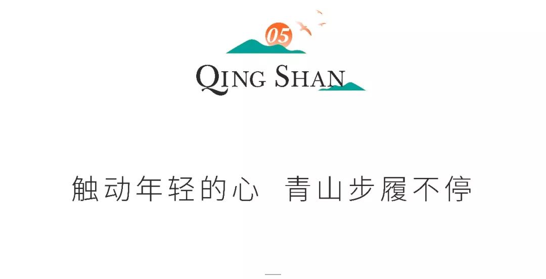 这里是青山，请长按保存