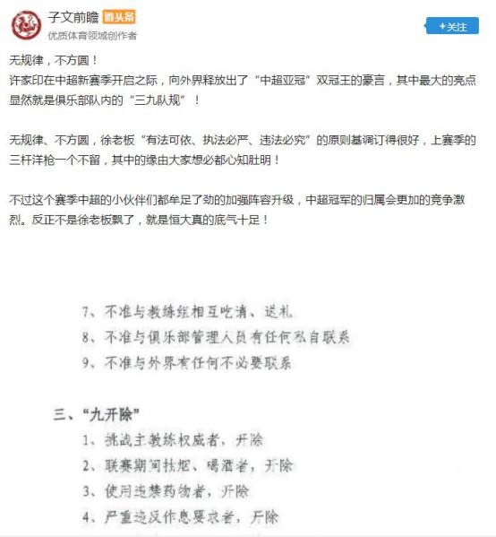 足球圈热议恒大“三九”队规！董路：许家印很懂中国人