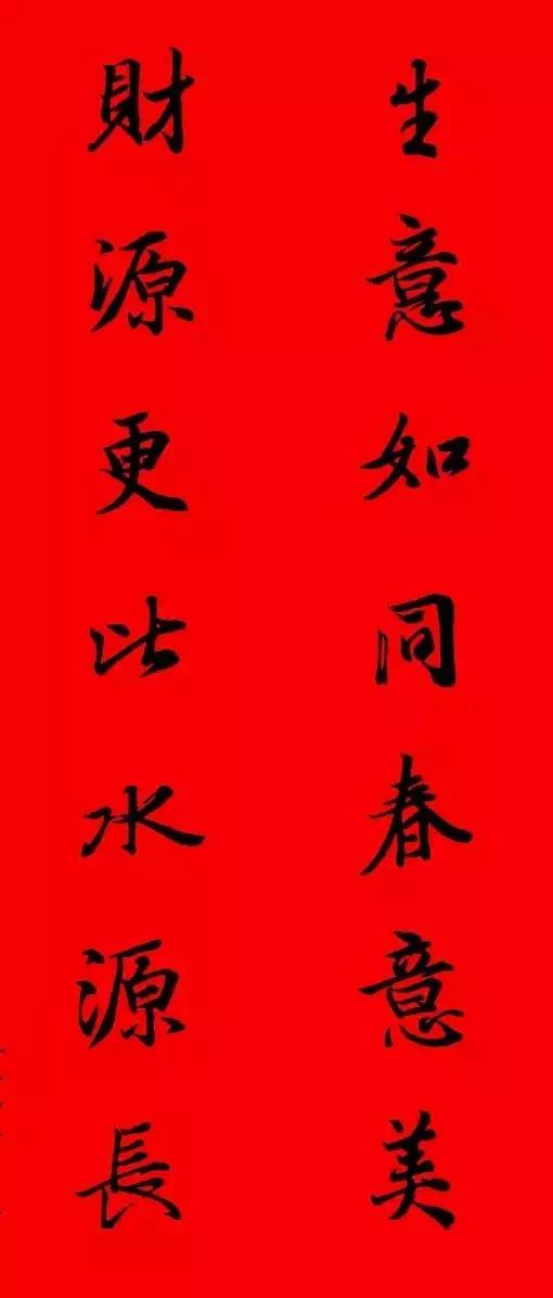 王羲之行书七字春联大全集有横批,2021春联七字对联王羲之行书