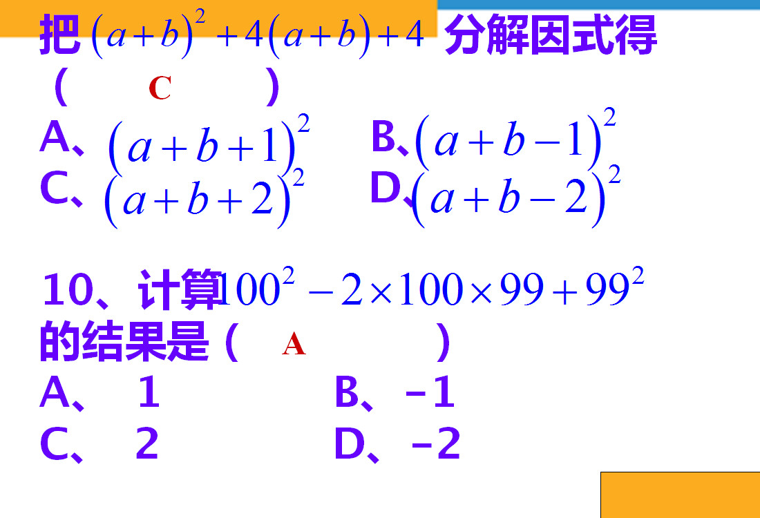 讲解完全平方公式12种变形,完全平方公式因式分解教学反思