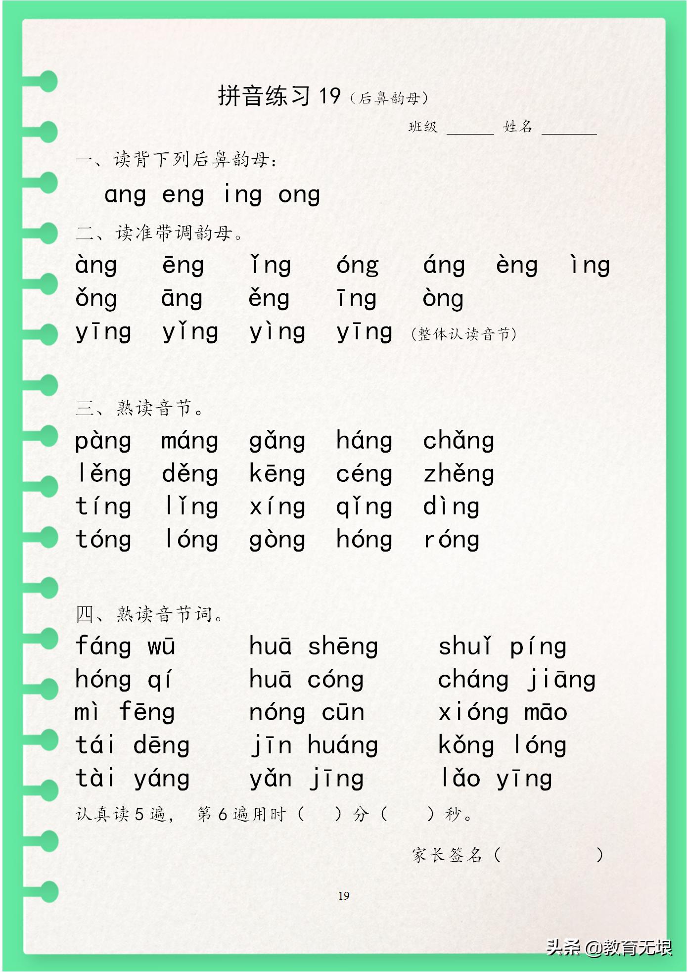 一年级三拼音节拼音教学视频,部编语文一年级上册拼音总复习