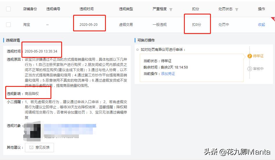 淘宝卖家被降权了怎么恢复权重,淘宝卖家降权怎么恢复正常状态