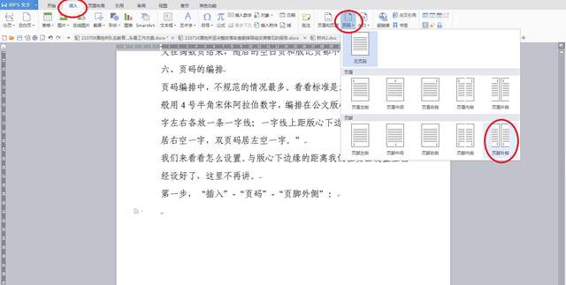 公文页码的位置应该怎么编排,公文必须要编排页码吗