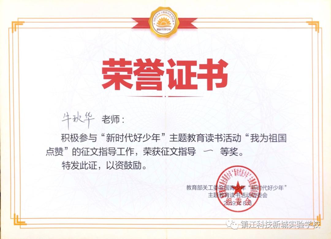 镇江科技新城实验学校活动,2018年镇江科技新城实验学校