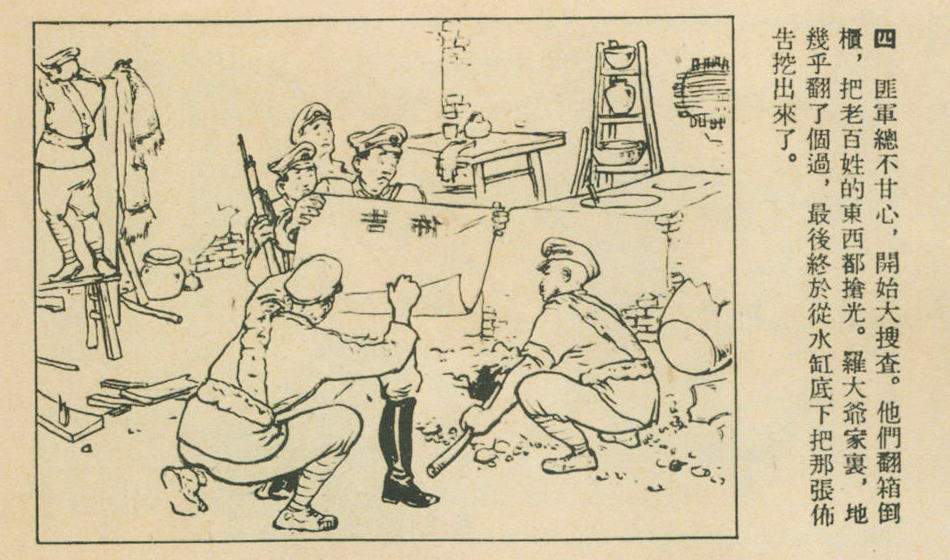 故事选编（437）红色布告