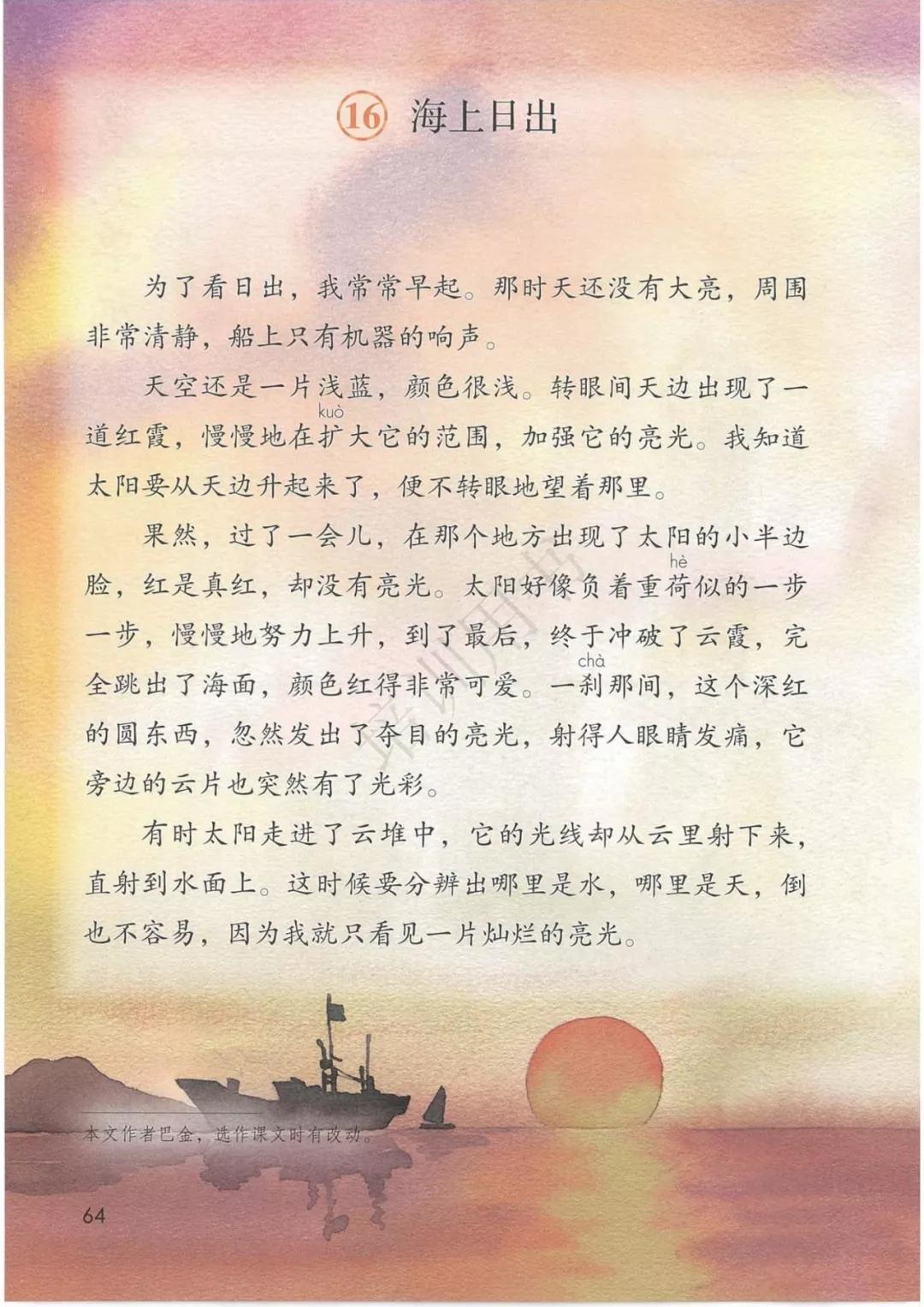 完整版|部编人教版语文四年级下册教材课本，最新高清版