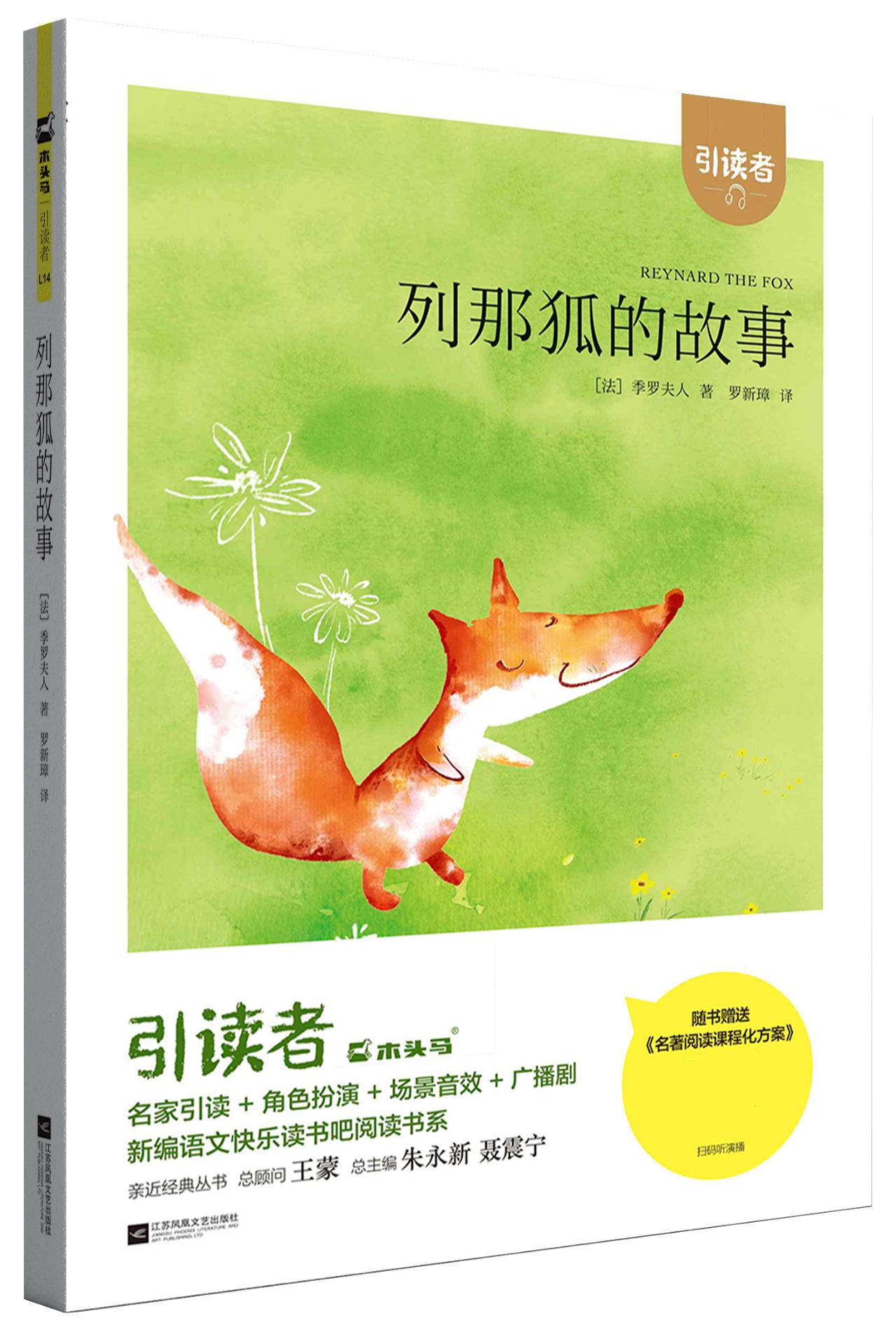 这本充满诡谲、弱肉强食的《列那狐》，我为什么强烈给孩子推荐