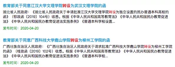 民院和独立院校的区别,所有民办本科转公办是真的吗