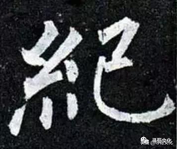 秦汉字的艺术与中华姓氏文化,汉字的艺术与中华姓氏文化