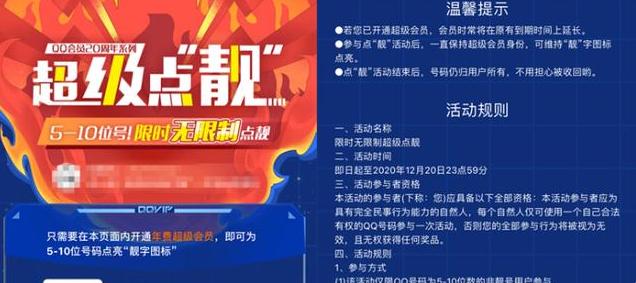 QQ推出“靓号”图标！收费240元，网友吐槽：马化腾还差钱？
