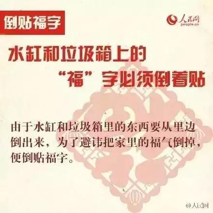 墙上的福字应该正着贴还是倒着贴,门上贴福字正着贴还是倒着贴好