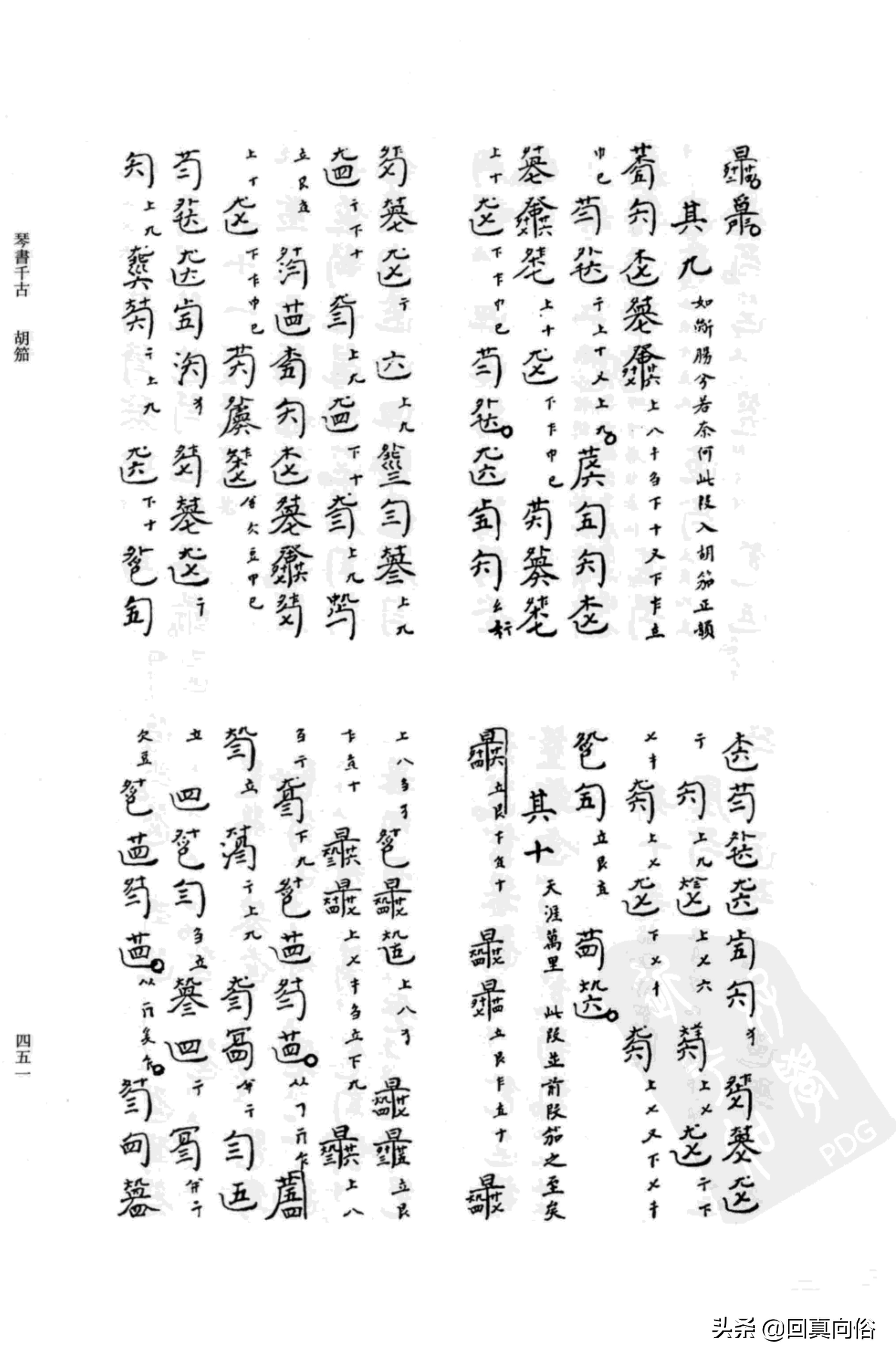 《琴书千古》撰者不详+乐瑛---韦编三绝