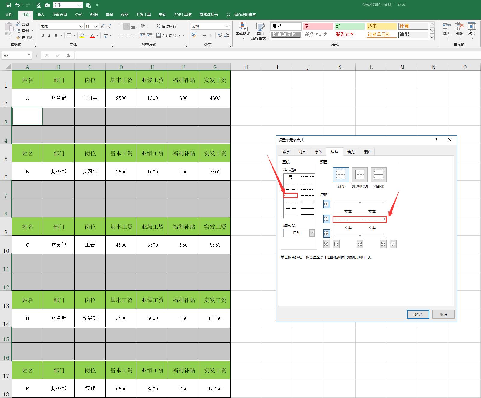 excel快速切割工资条,excel工资条如何添加裁剪线